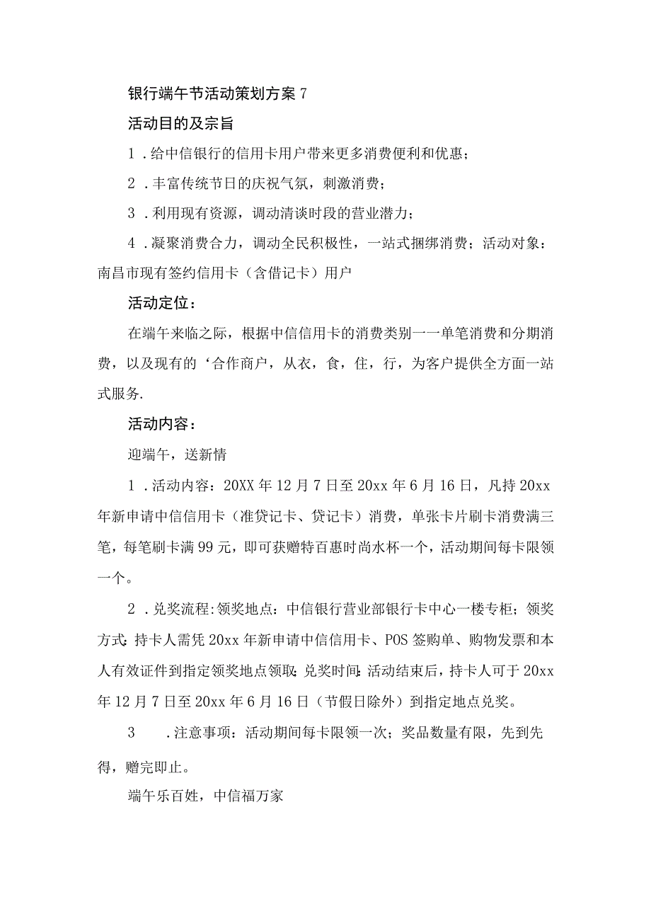 银行端午节活动策划方案 7.docx_第1页