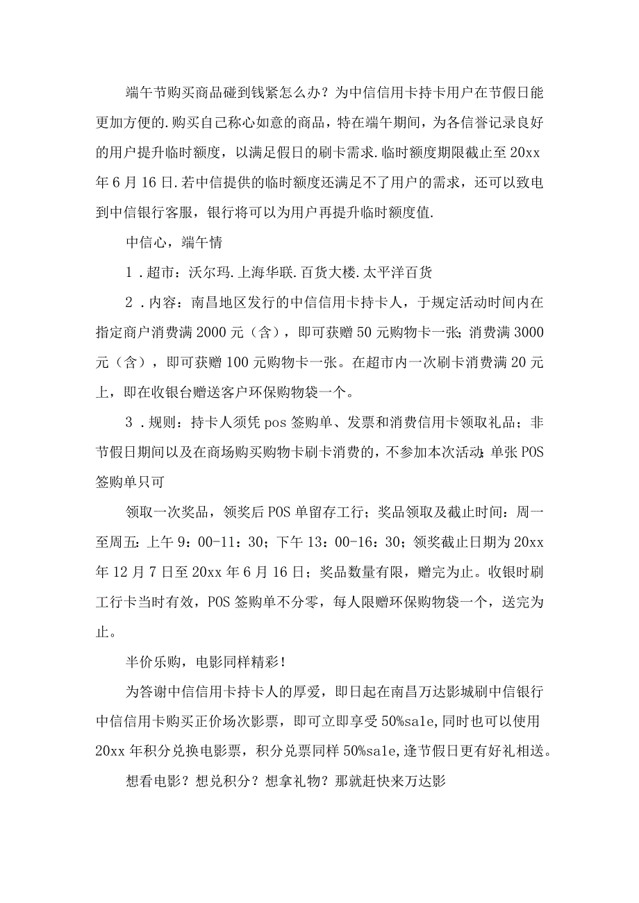 银行端午节活动策划方案 7.docx_第2页