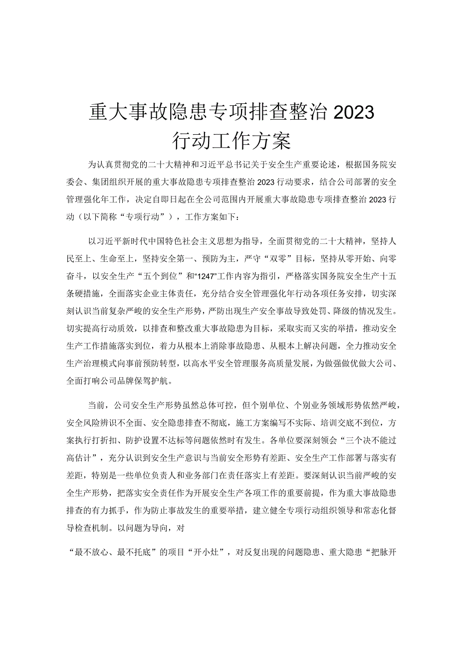 重大事故隐患专项排查整治2023行动工作方案.docx_第1页