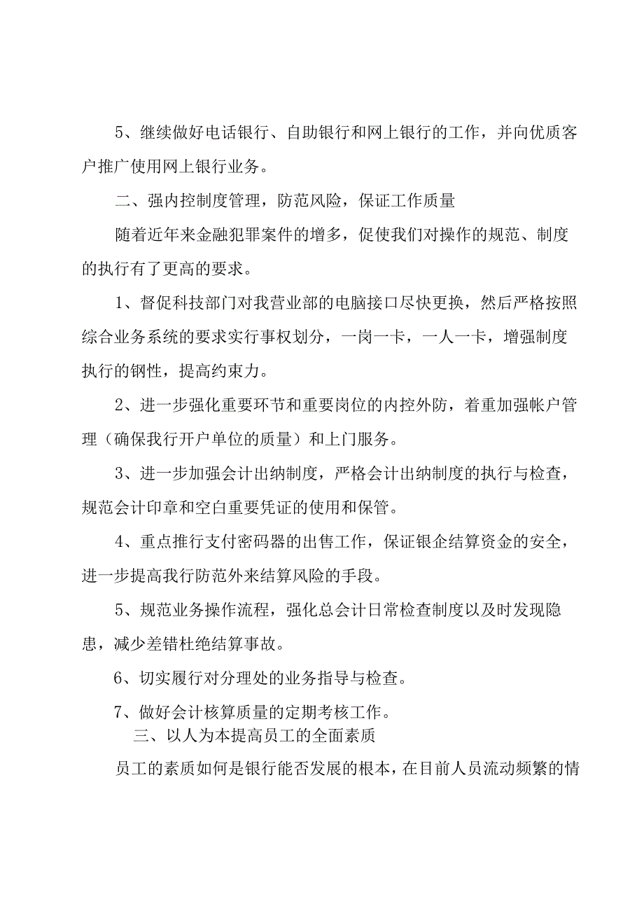 销售客服年终工作计划7篇.docx_第2页