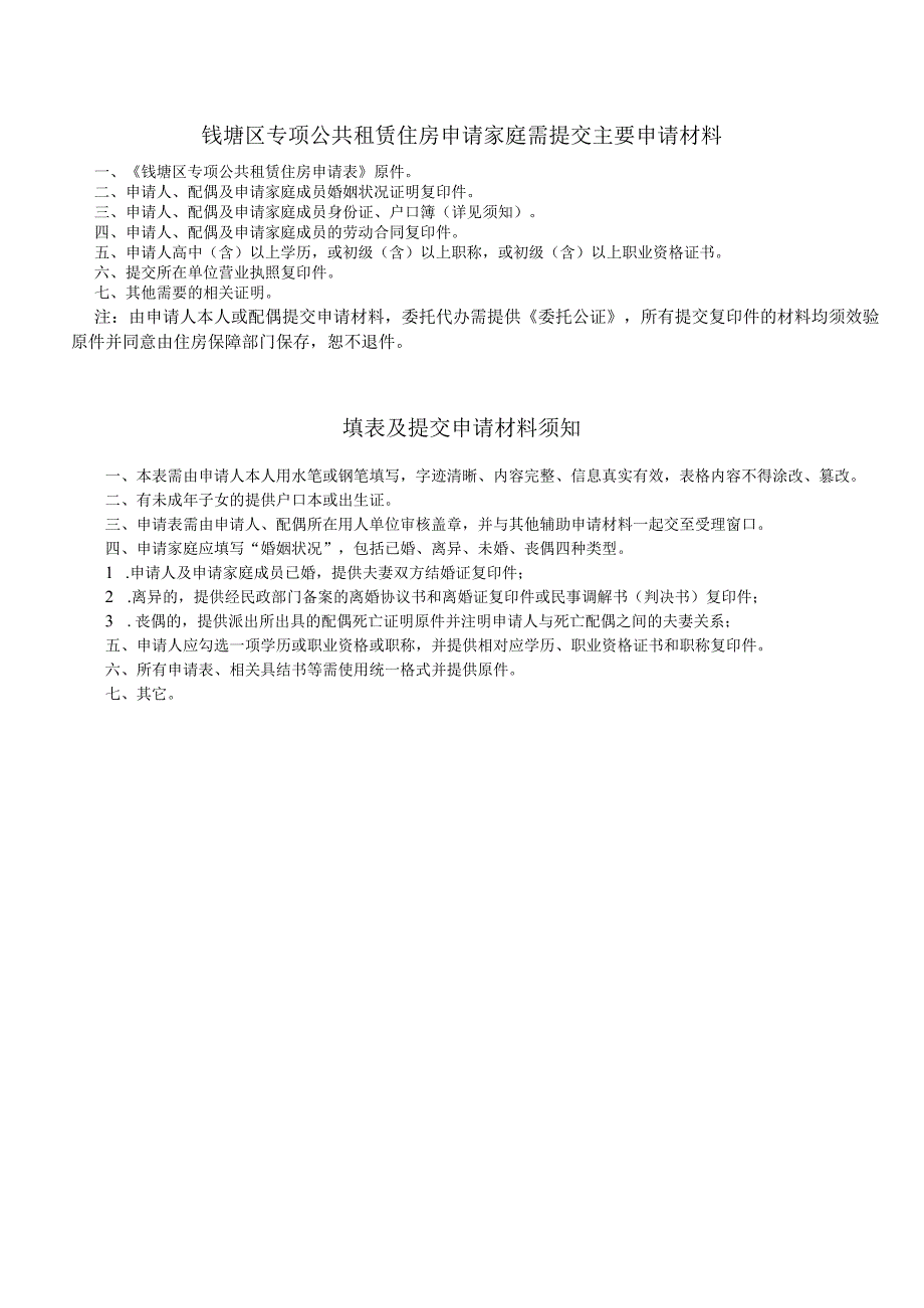 钱塘区专项公共租赁住房申请表.docx_第2页