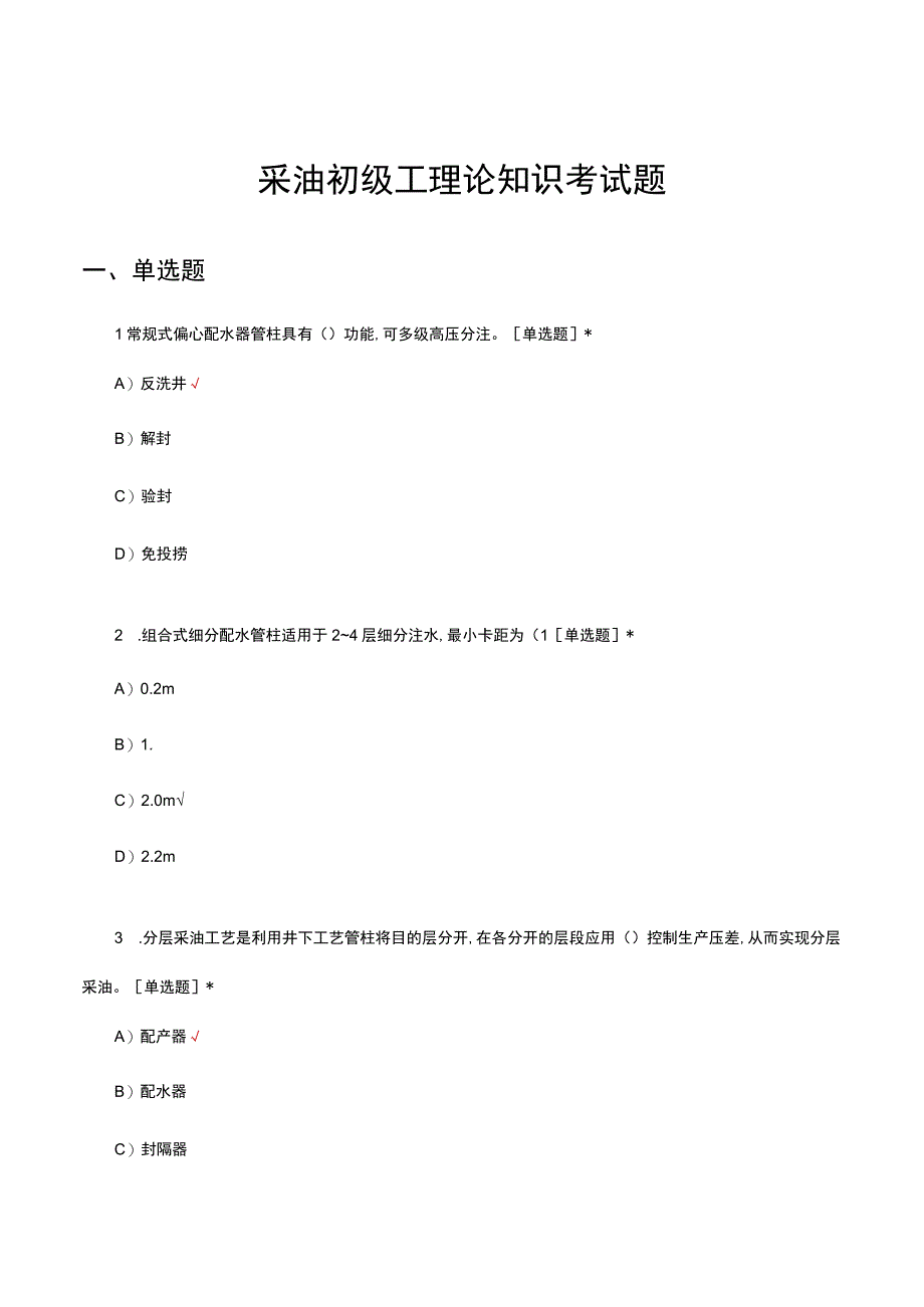采油初级工理论知识考试题及答案.docx_第1页