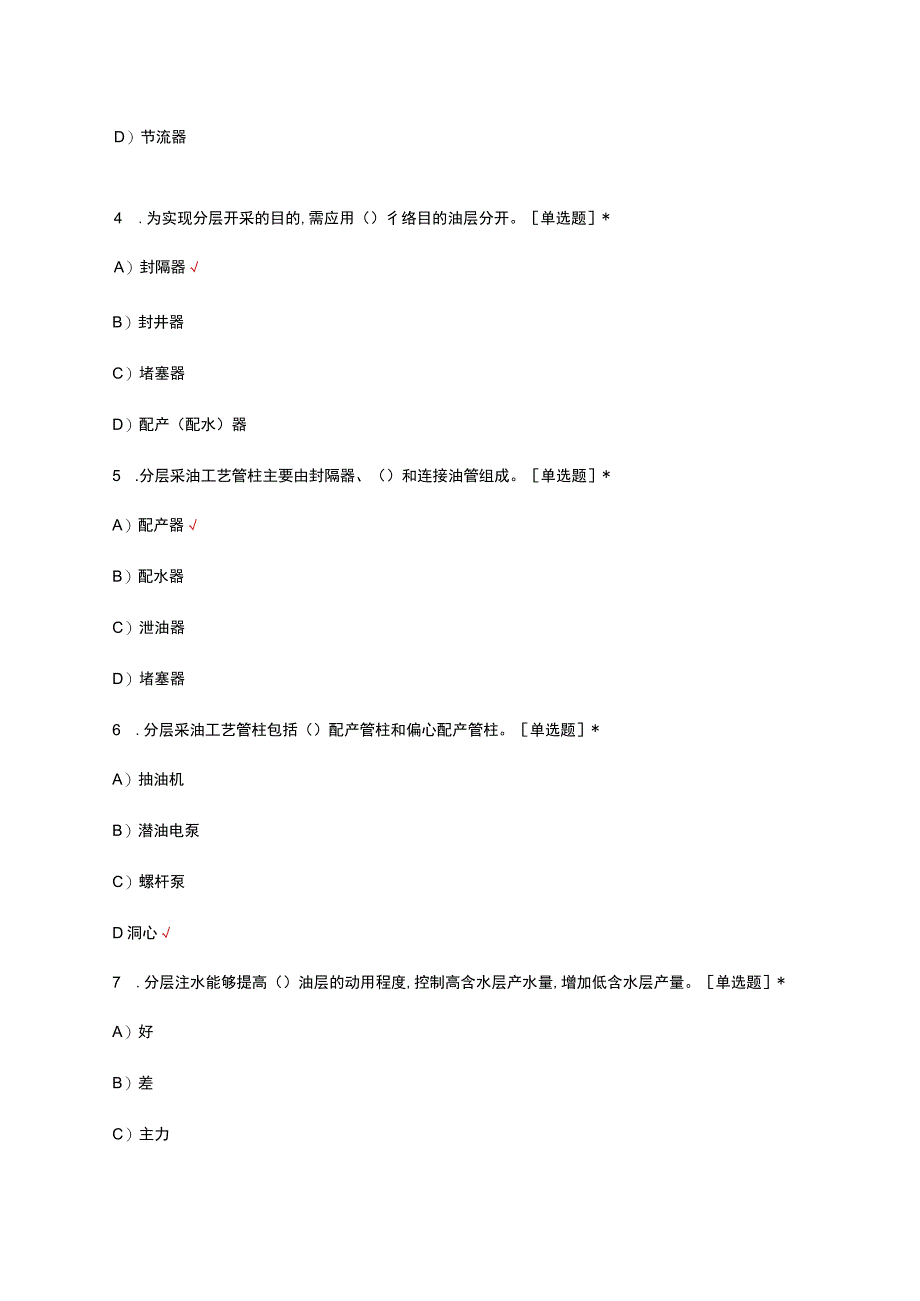 采油初级工理论知识考试题及答案.docx_第2页