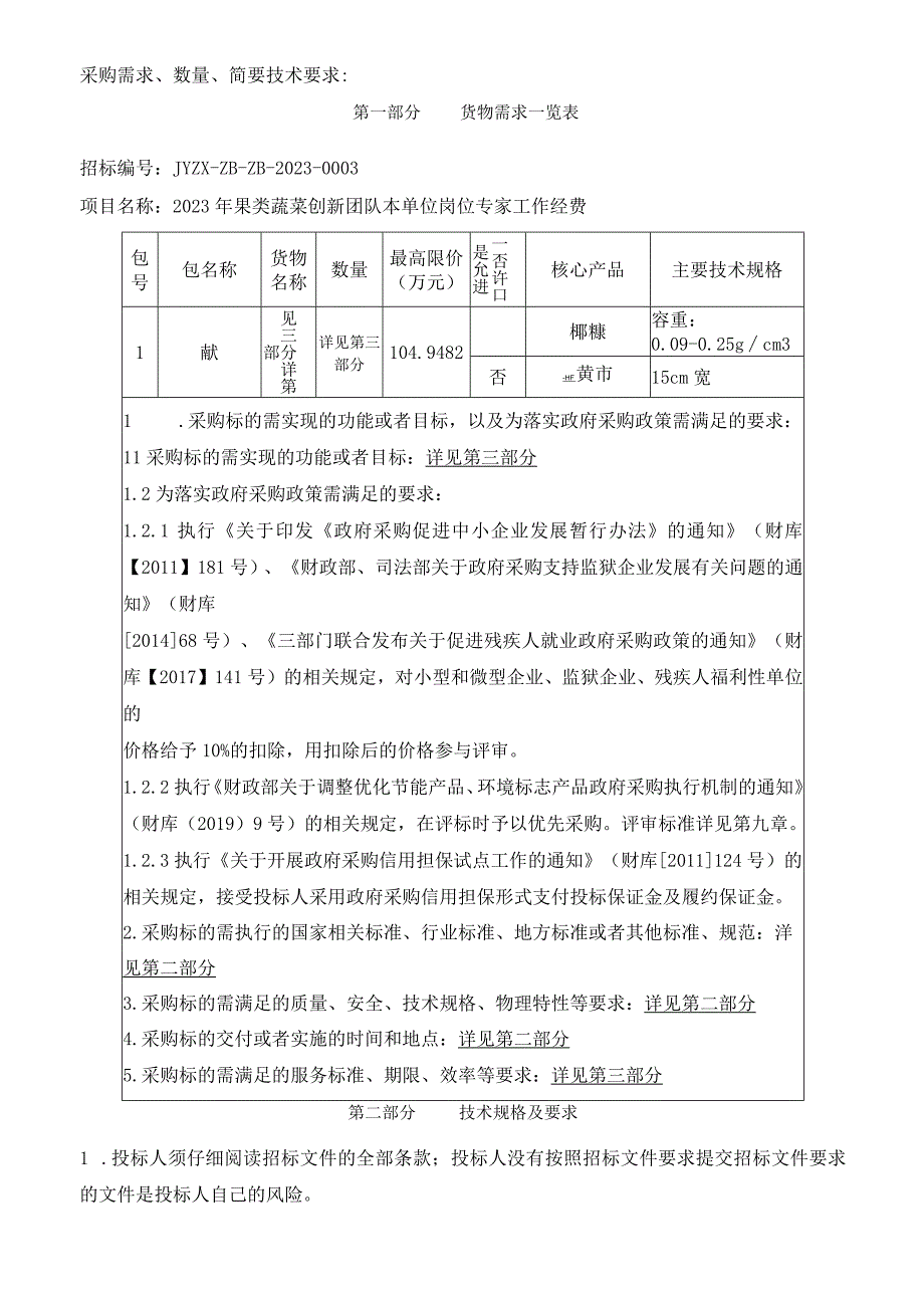 采购需求数量简要技术要求.docx_第1页