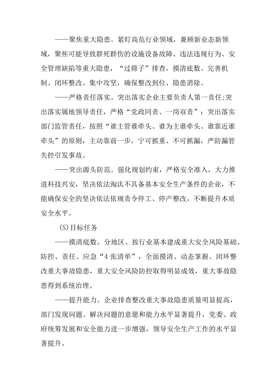 重大事故隐患专项排查整治2023行动方案五篇最新精选.docx_第2页