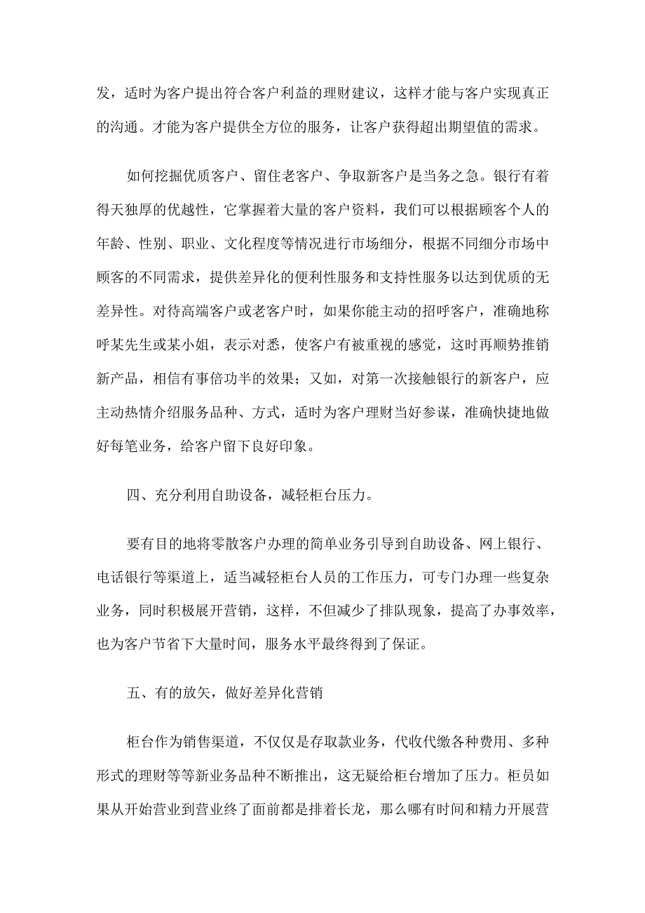 银行柜员营销心得体会总结6篇.docx_第3页