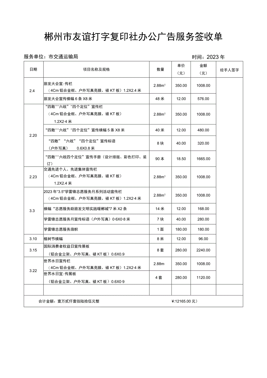 郴州市友谊打字复印社办公广告服务签收单.docx_第1页