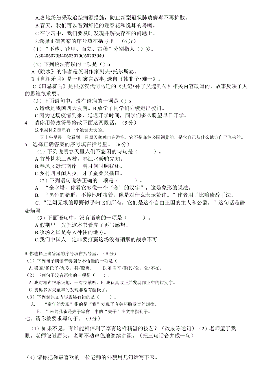 部编版小学五年级下册期末归类复习题2023副本.docx_第3页