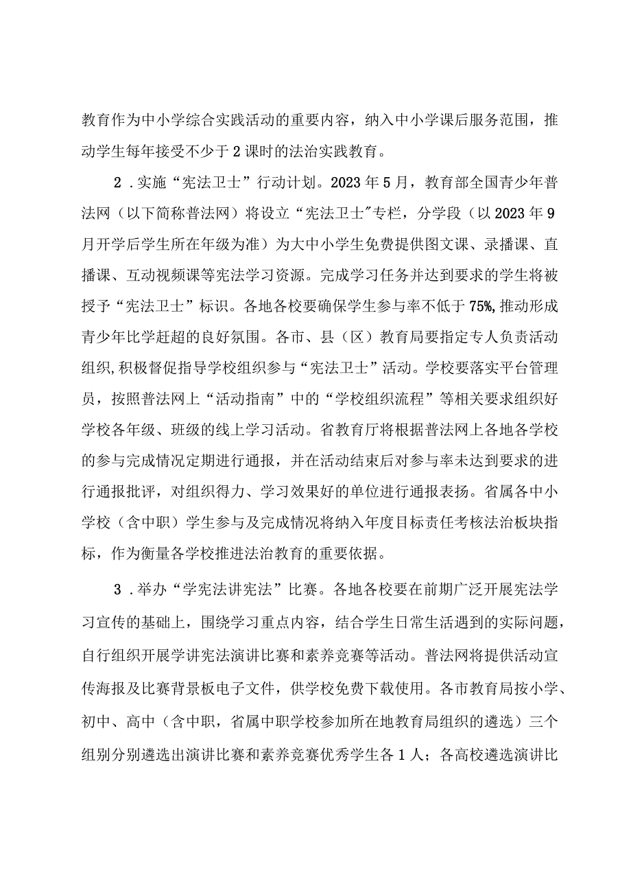 陕西省学生学宪法 讲宪法活动方案.docx_第3页