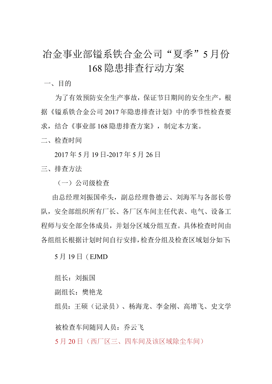 锰系铁合金公司五一节前 168 隐患排查行动方案1.docx_第1页