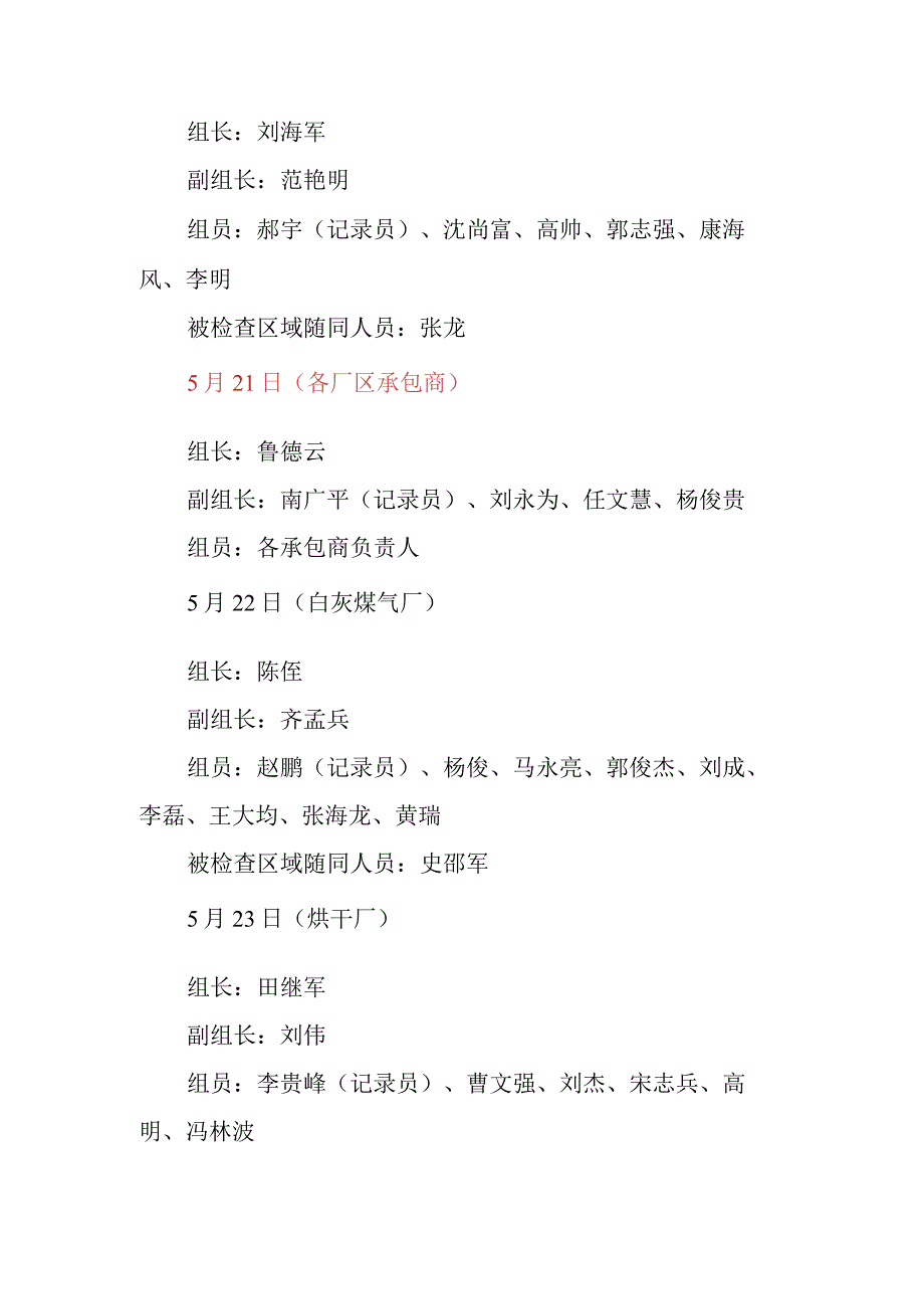 锰系铁合金公司五一节前 168 隐患排查行动方案1.docx_第2页