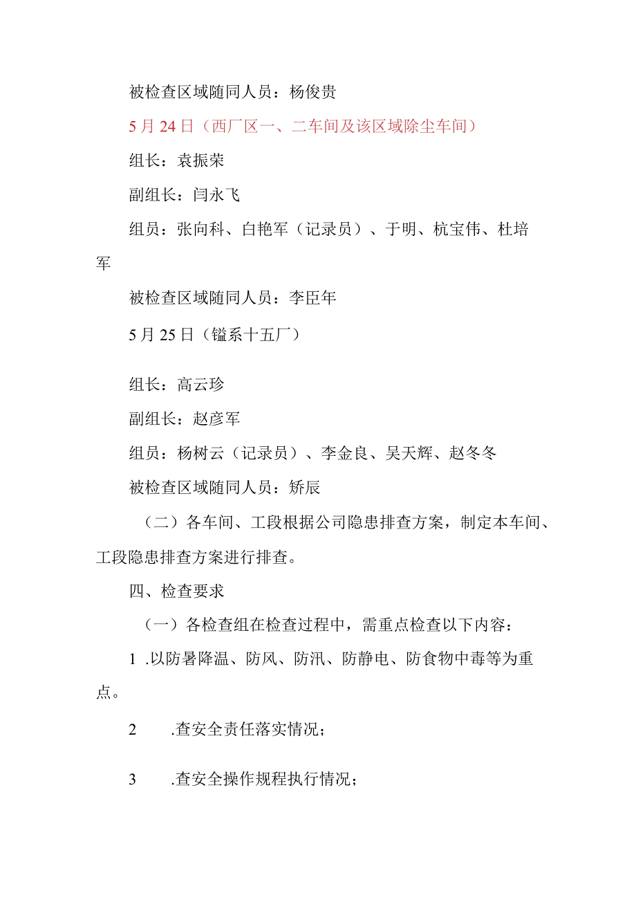 锰系铁合金公司五一节前 168 隐患排查行动方案1.docx_第3页