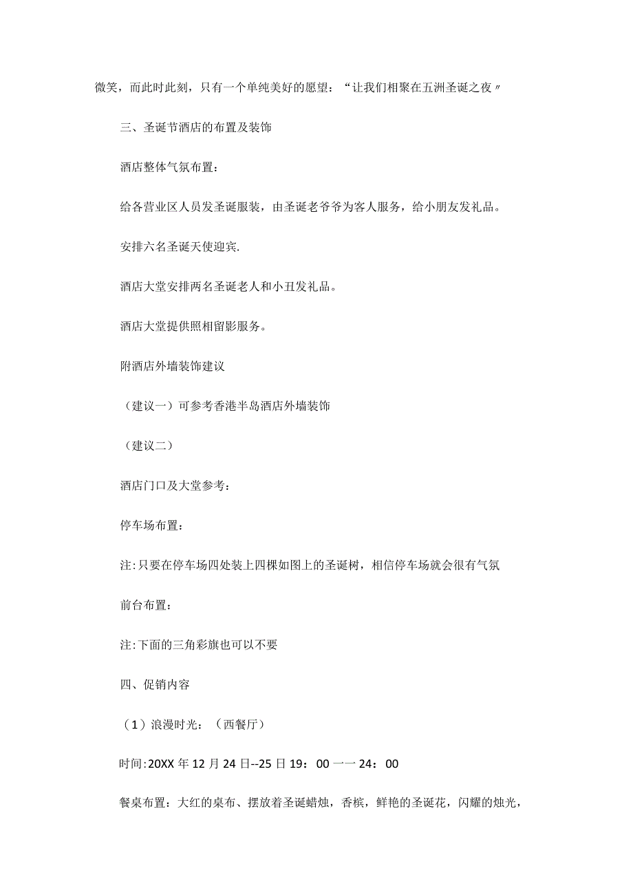 酒店圣诞节促销的活动主题策划方案.docx_第2页