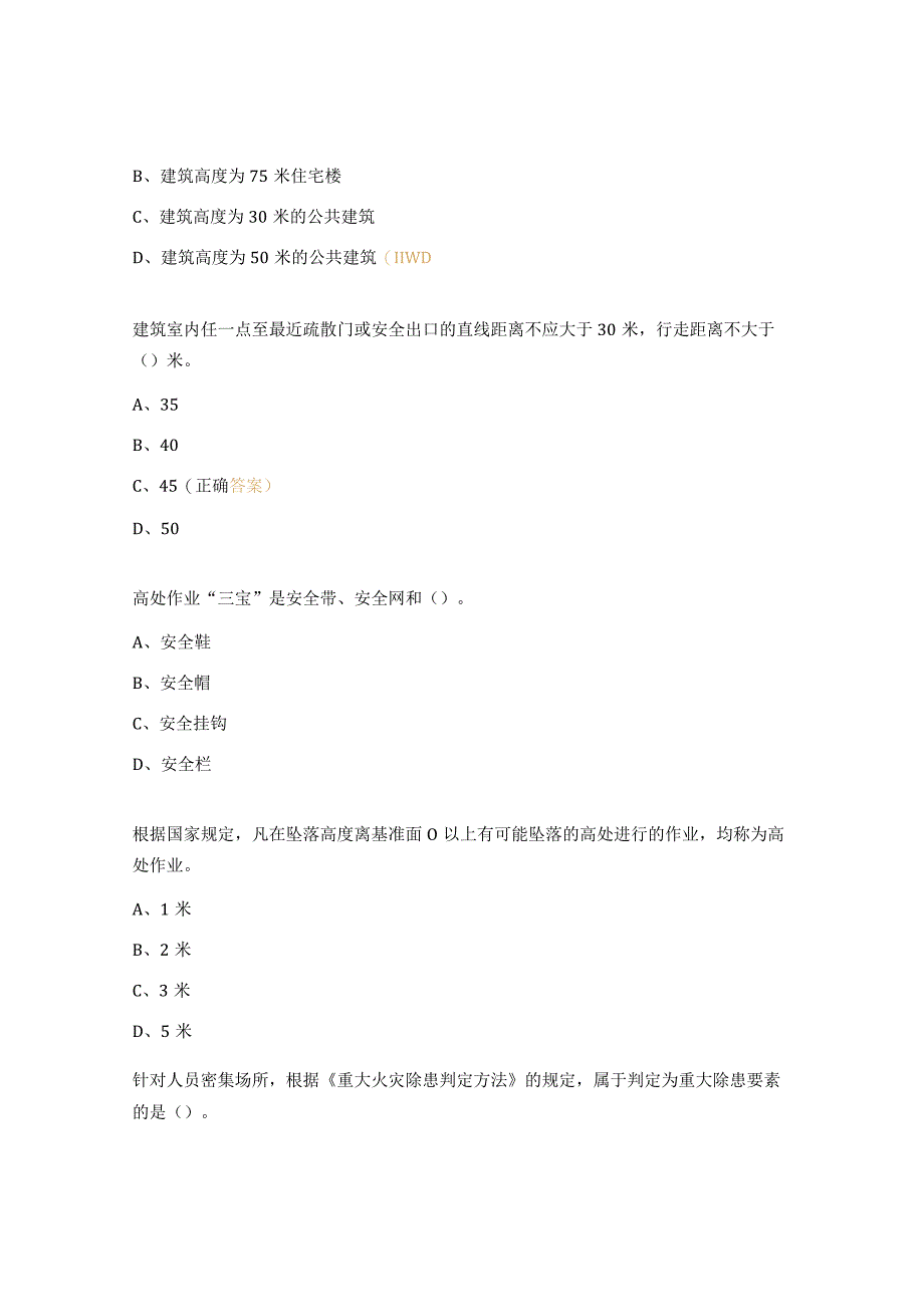 重大隐患判定培训课后考试试题.docx_第3页