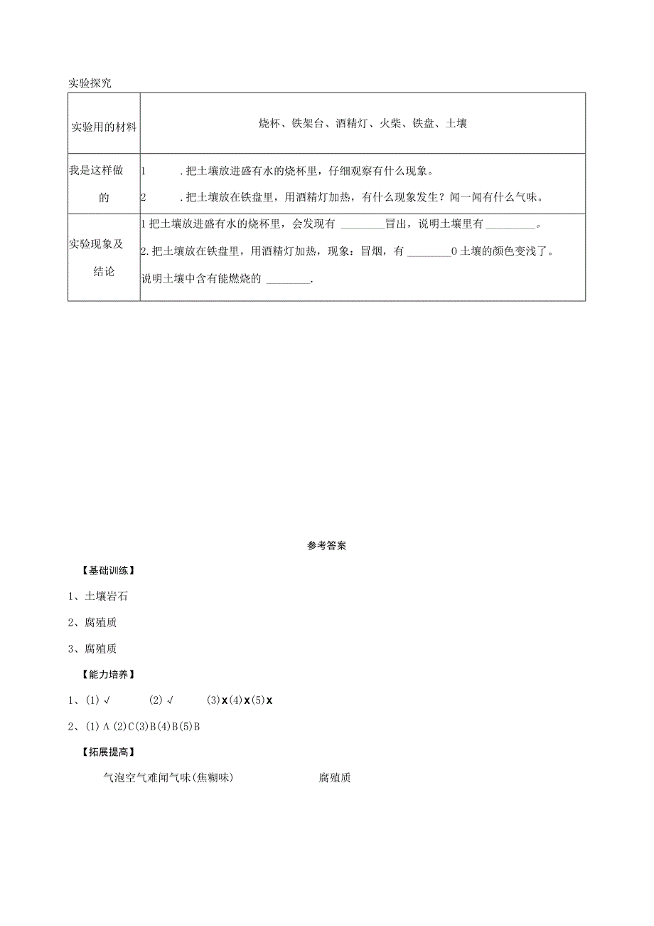 鄂教版科学三年级下册全册分层作业设计含答案.docx_第2页