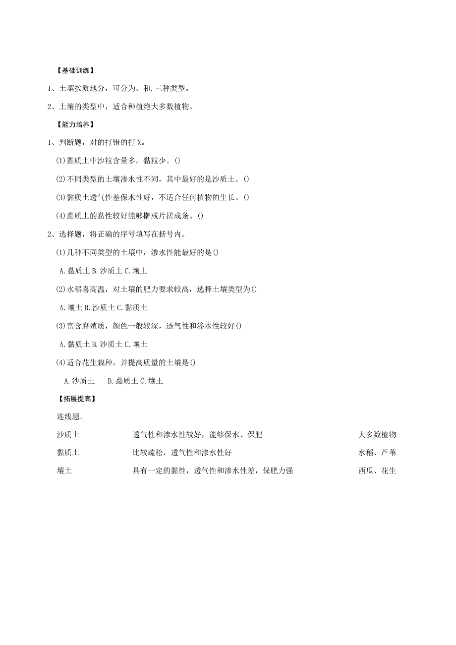 鄂教版科学三年级下册全册分层作业设计含答案.docx_第3页