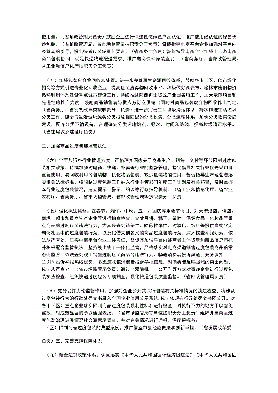 陕西省进一步加强商品过度包装治理若干措施2023.docx_第2页