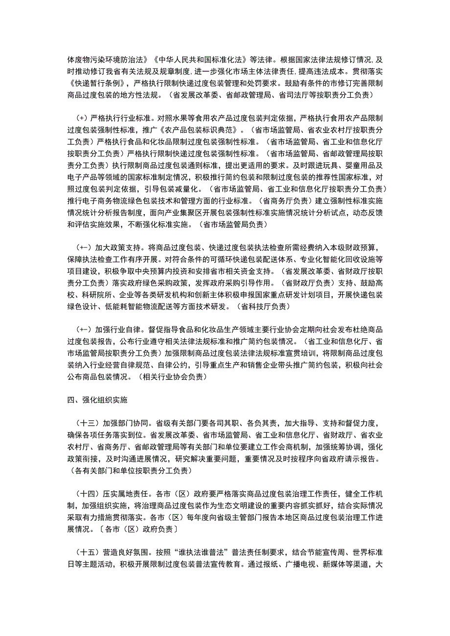 陕西省进一步加强商品过度包装治理若干措施2023.docx_第3页