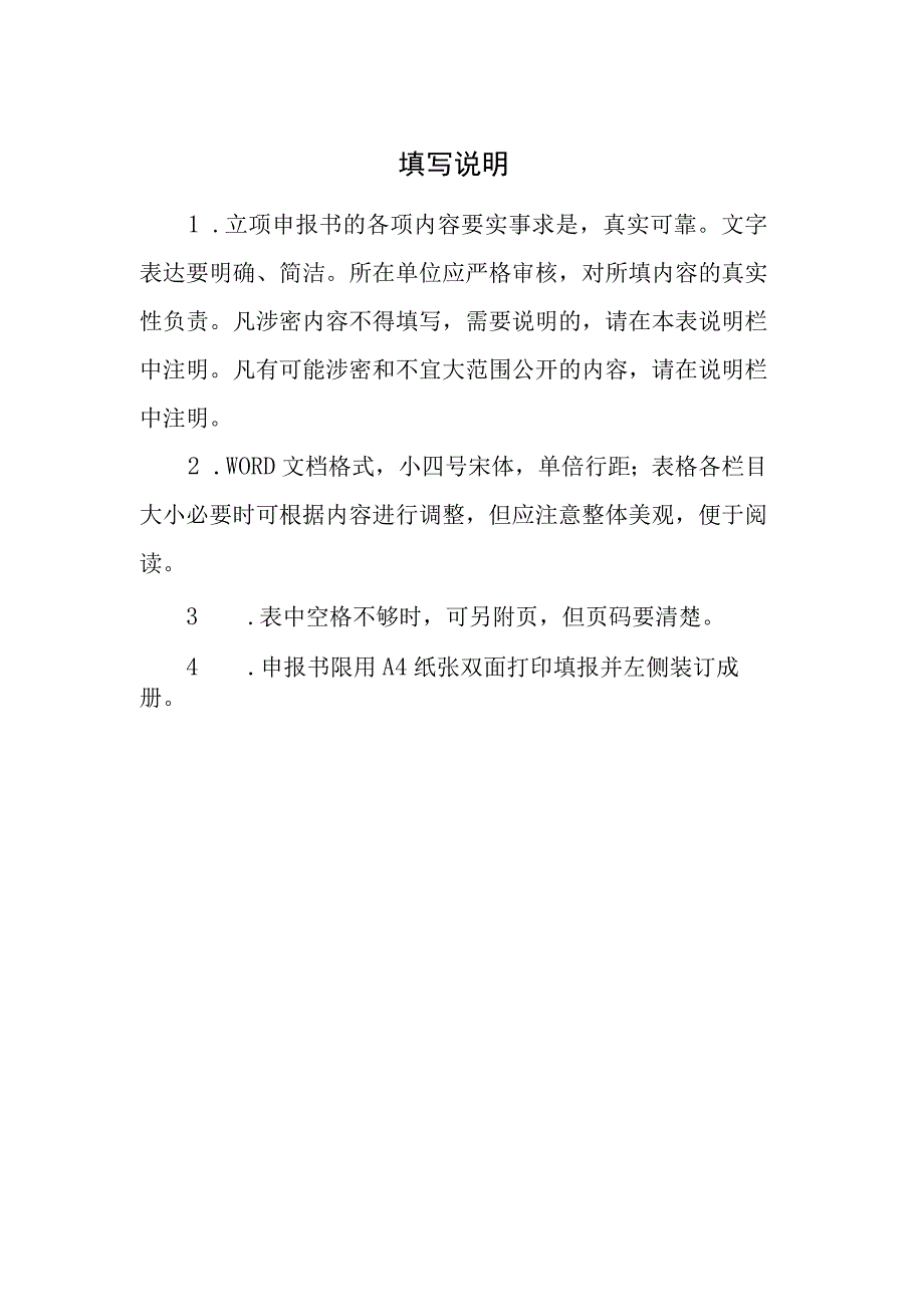 重庆工程学院金课建设立项申报书.docx_第2页