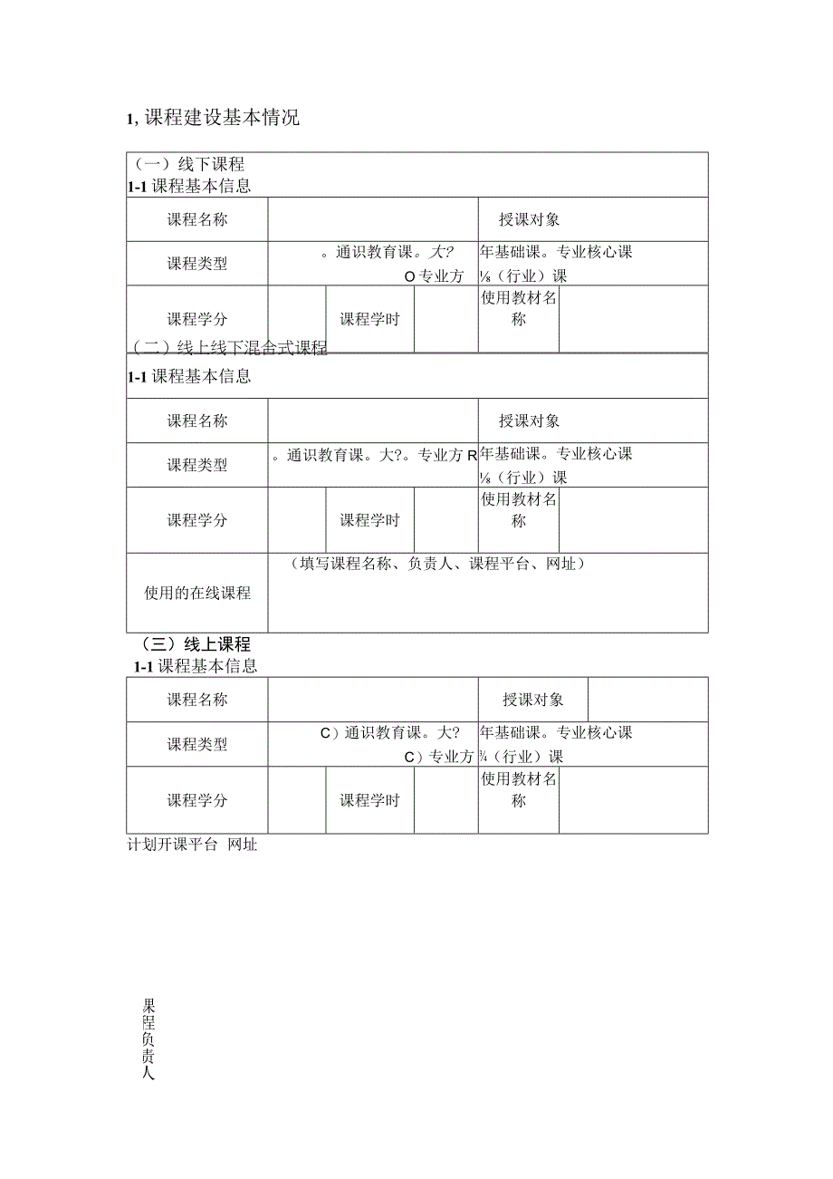 重庆工程学院金课建设立项申报书.docx_第3页