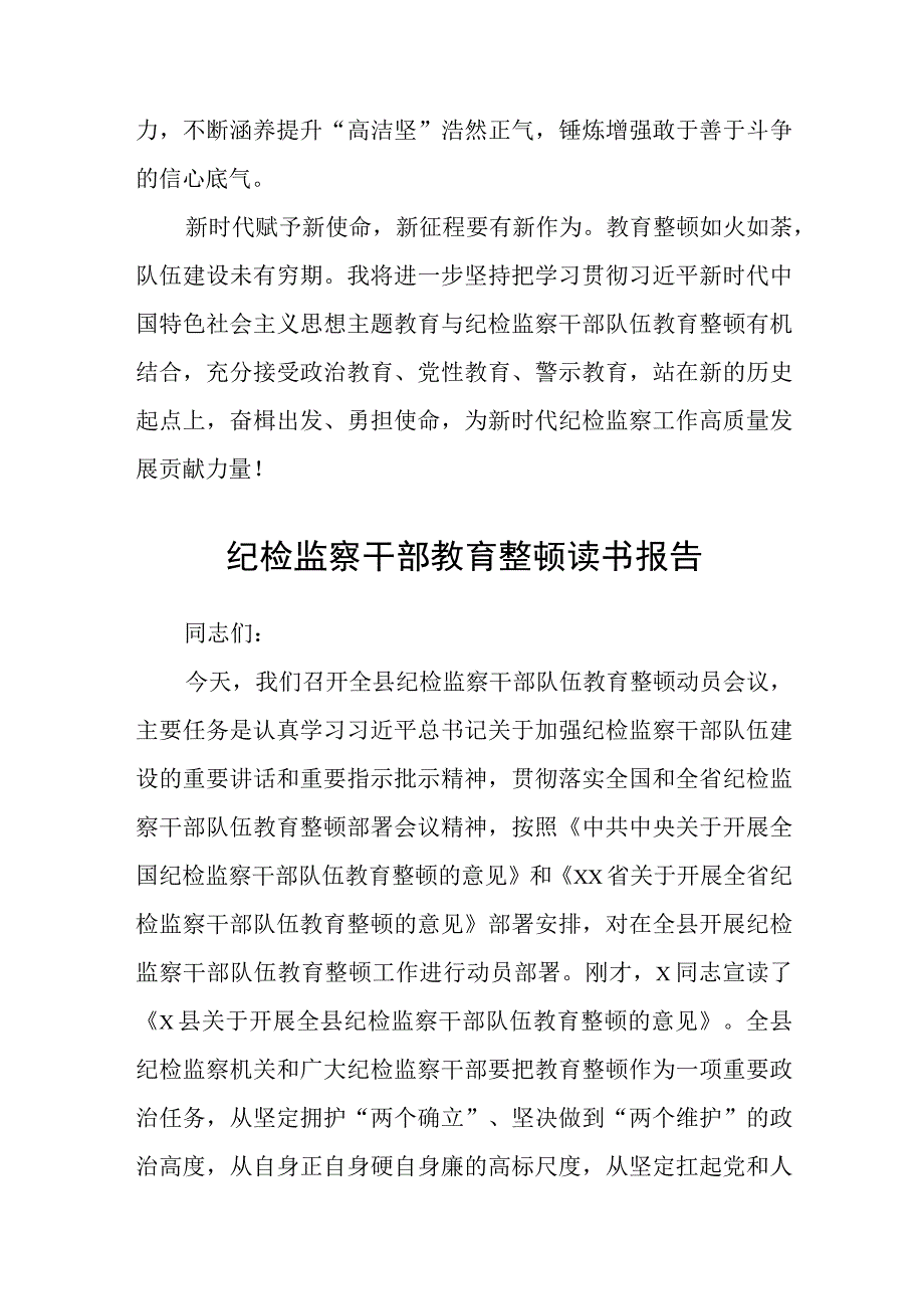 银行纪检干部学习纪检监察干部队伍教育整顿心得体会通用精选8篇.docx_第2页