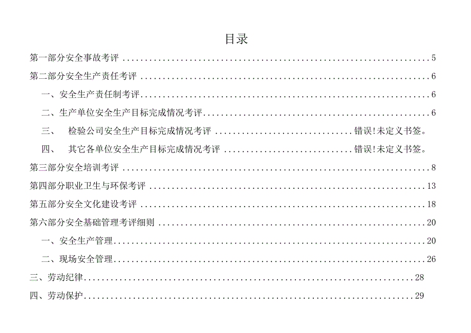 锰系公司安全现场环保考评细则汇总 范本.docx_第2页