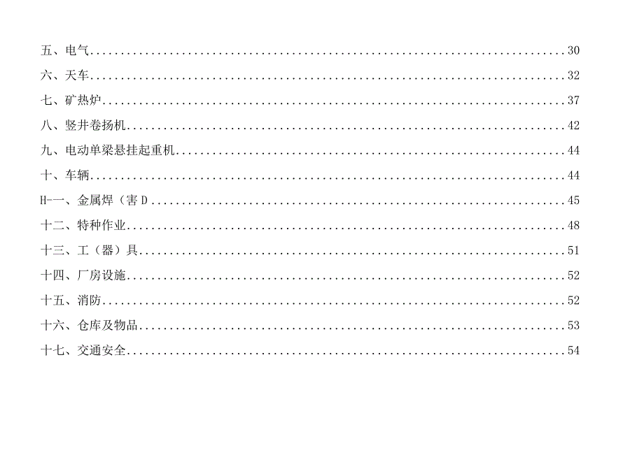 锰系公司安全现场环保考评细则汇总 范本.docx_第3页