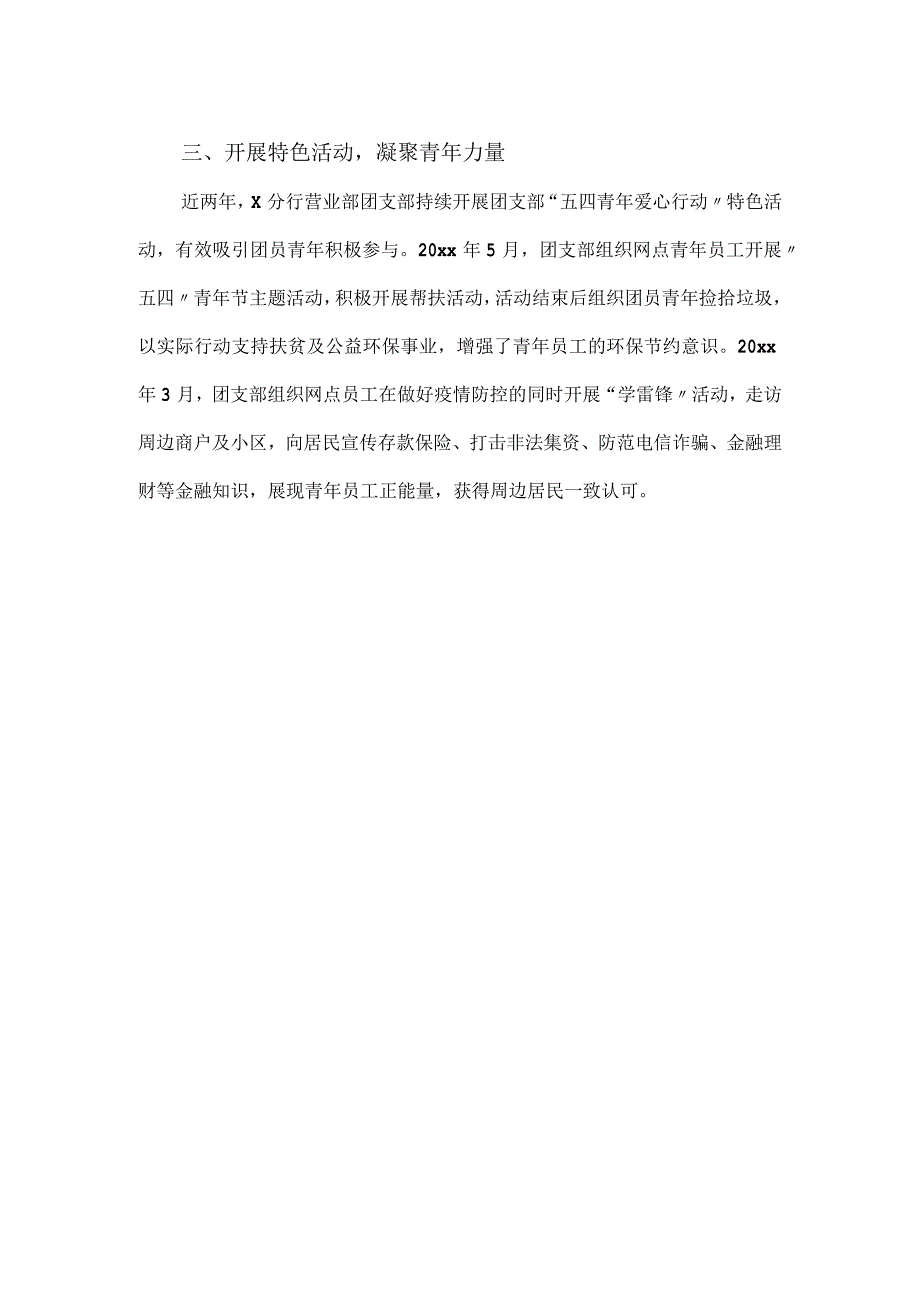 银行分行营业部评选五四红旗事迹材料.docx_第2页