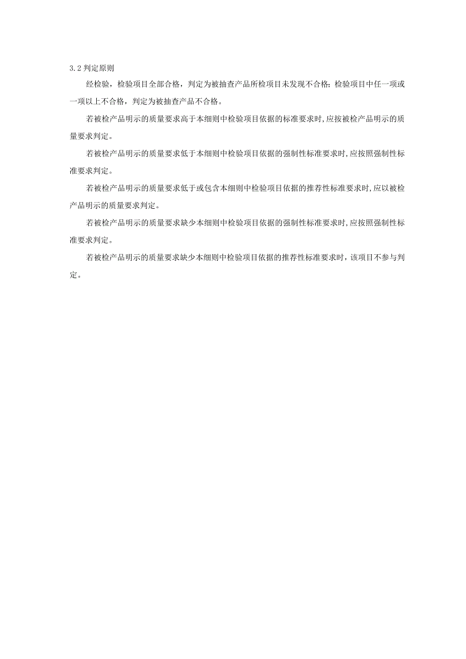 长春市2023年车用柴油产品质量监督抽查实施细则.docx_第2页