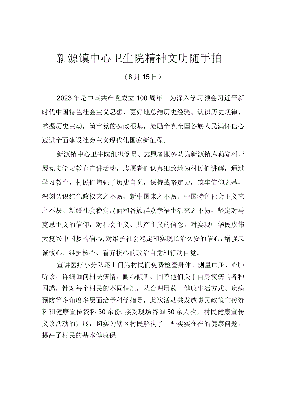 镇中心卫生院精神文明随手拍.docx_第1页