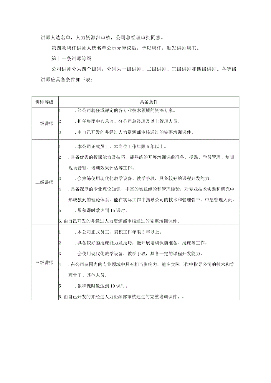 集团公司内部培训师管理制度.docx_第3页