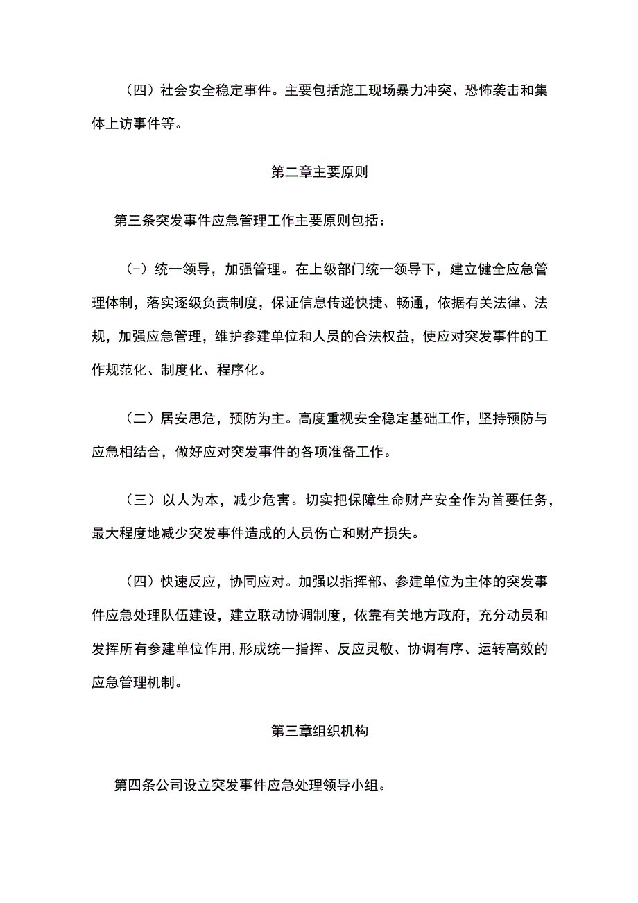 铁路工程项目安全突发事件应急管理办法应急响应程序.docx_第2页