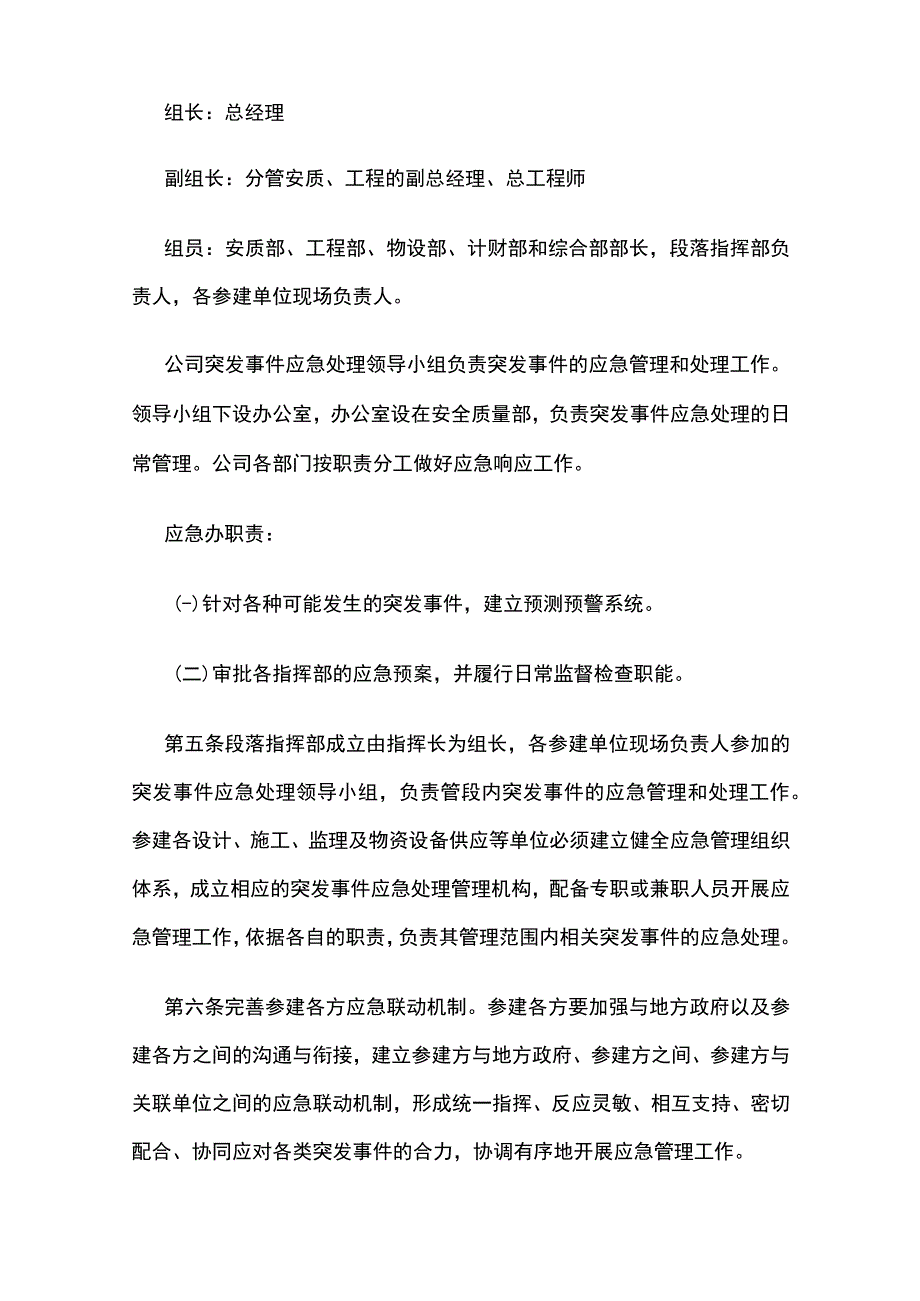 铁路工程项目安全突发事件应急管理办法应急响应程序.docx_第3页