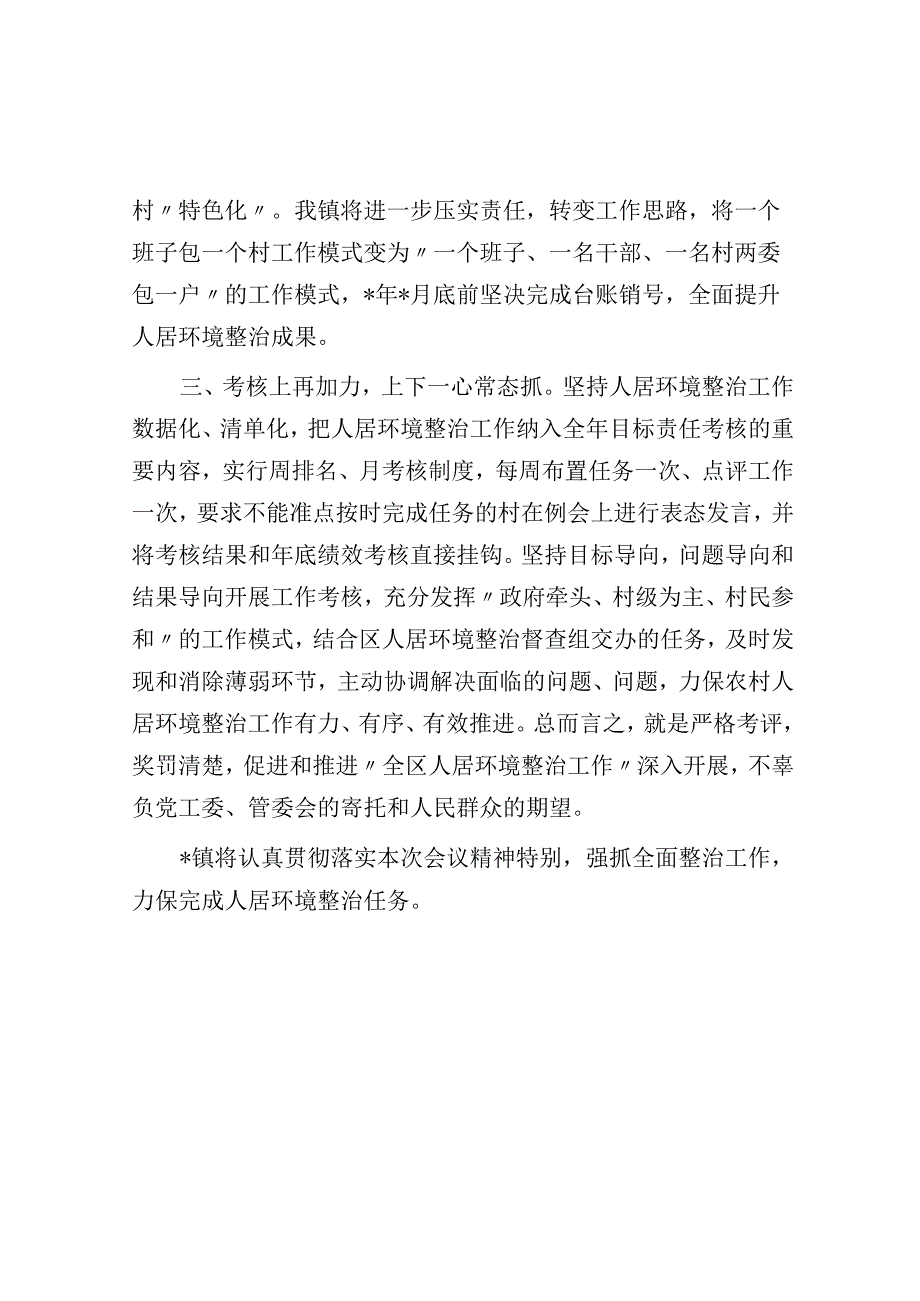 镇人居环境整治行动表态发言提纲.docx_第2页