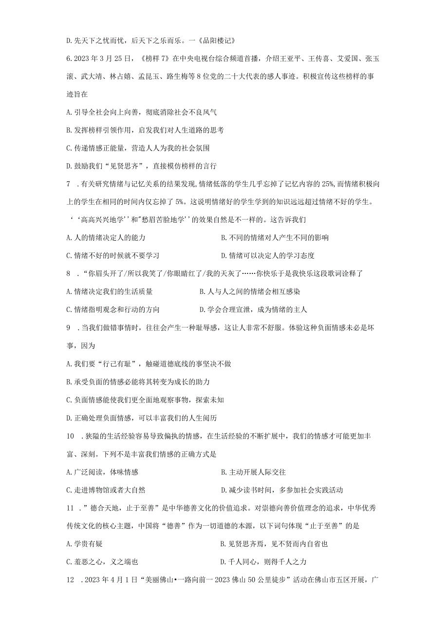 部编版八年级下册道德与法治期末复习练习试卷2Word版含答案.docx_第2页