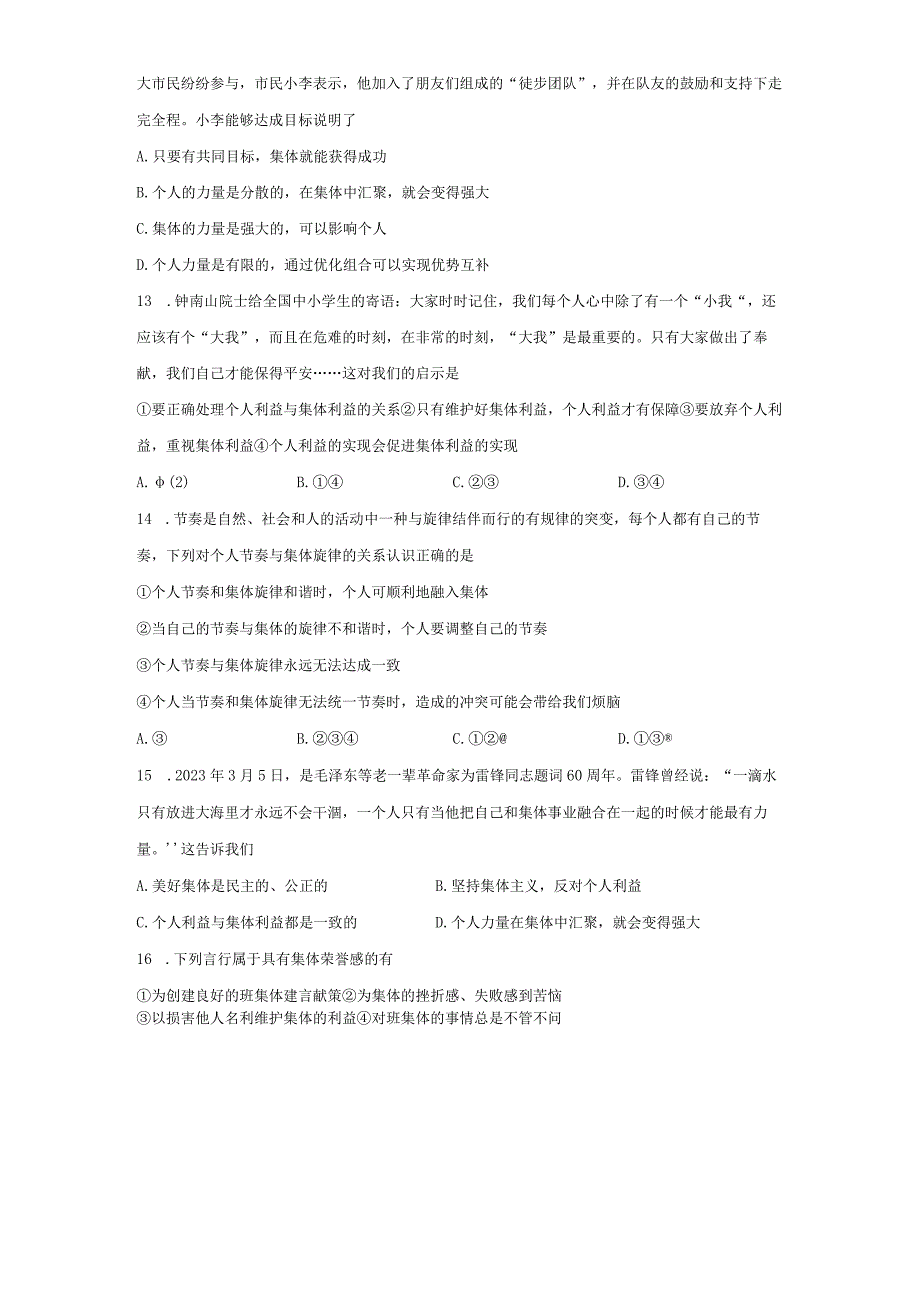 部编版八年级下册道德与法治期末复习练习试卷2Word版含答案.docx_第3页