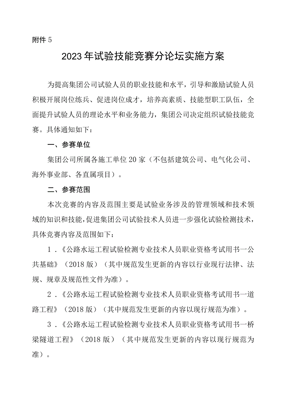 附件：52023年试验技能竞赛分论坛实施方案.docx_第1页