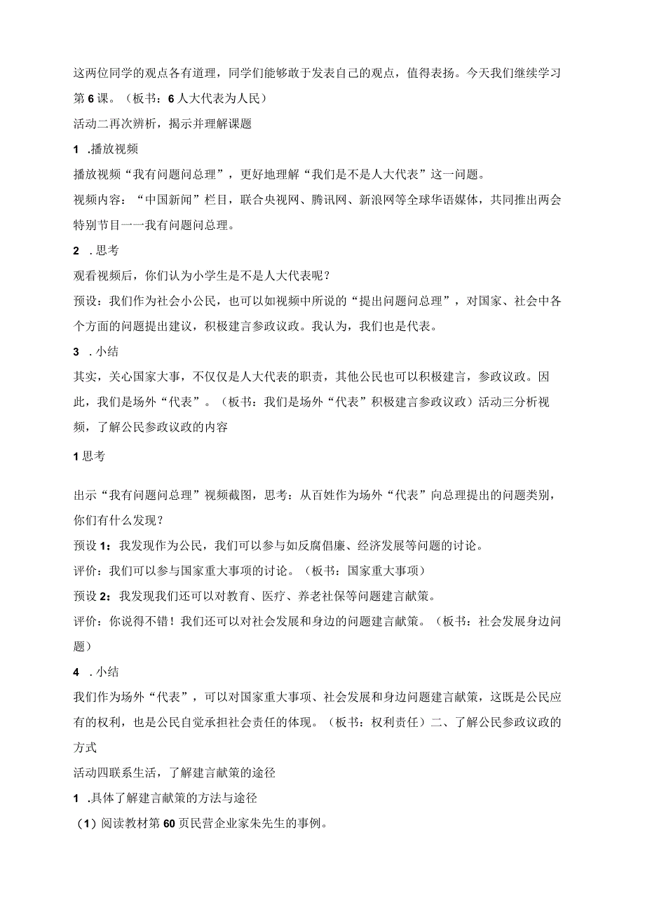 部编版道德与法治六年级上册第6课人大代表为人民 第3课时教案.docx_第2页