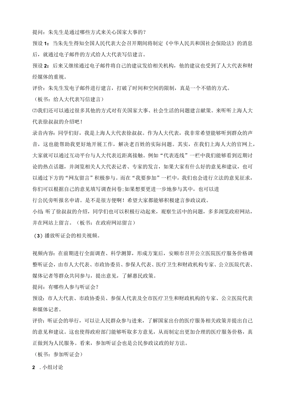 部编版道德与法治六年级上册第6课人大代表为人民 第3课时教案.docx_第3页