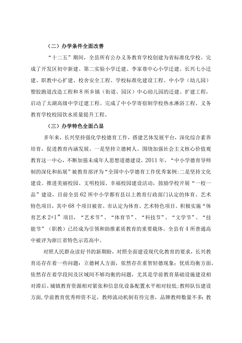 长兴县教育事业发展十三五规划.docx_第2页