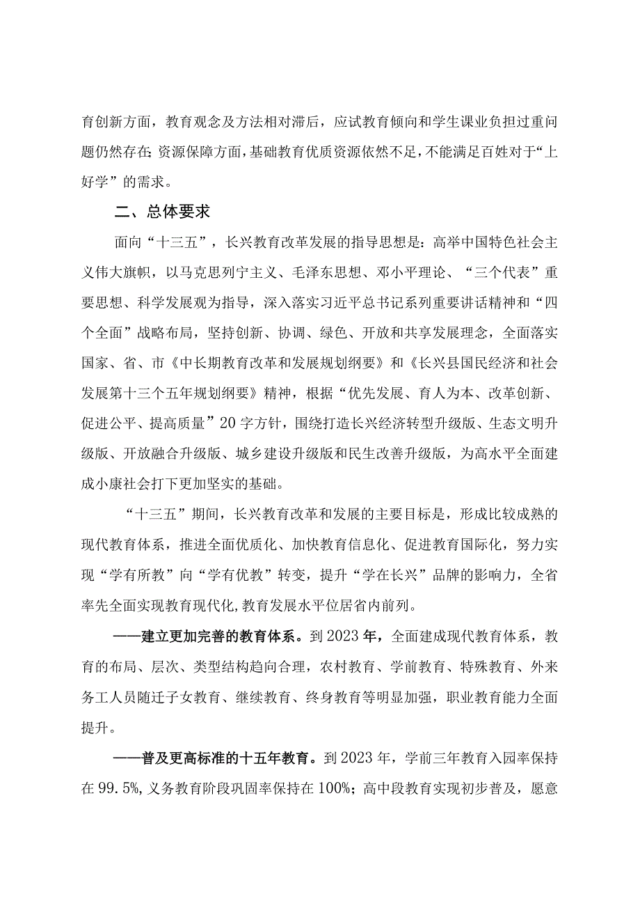 长兴县教育事业发展十三五规划.docx_第3页