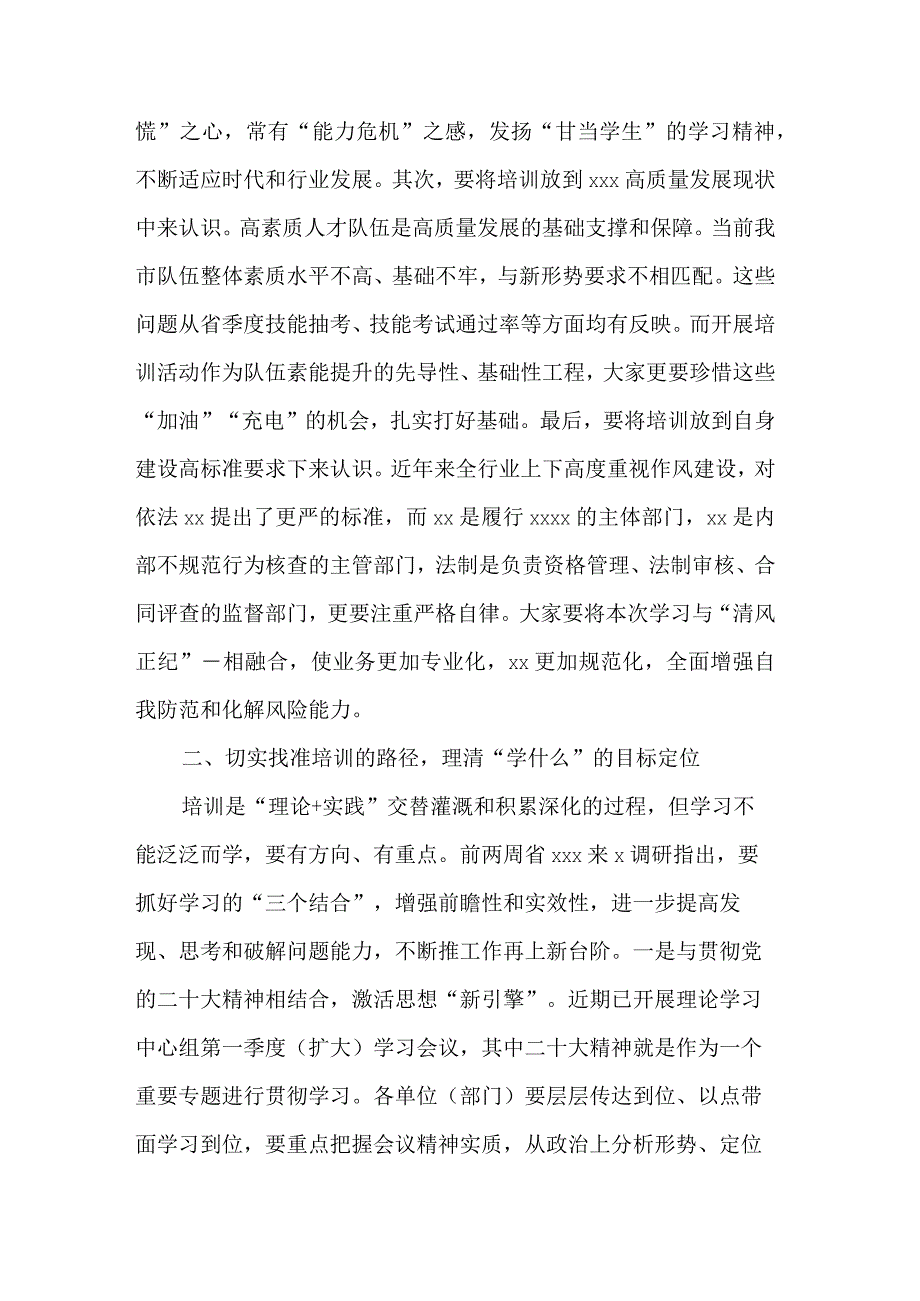 集团公司培训班开班仪式上的讲话材料合集3篇范文.docx_第2页