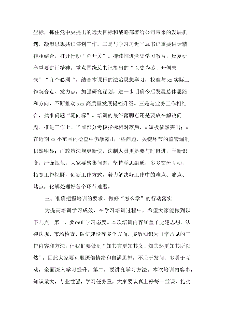 集团公司培训班开班仪式上的讲话材料合集3篇范文.docx_第3页