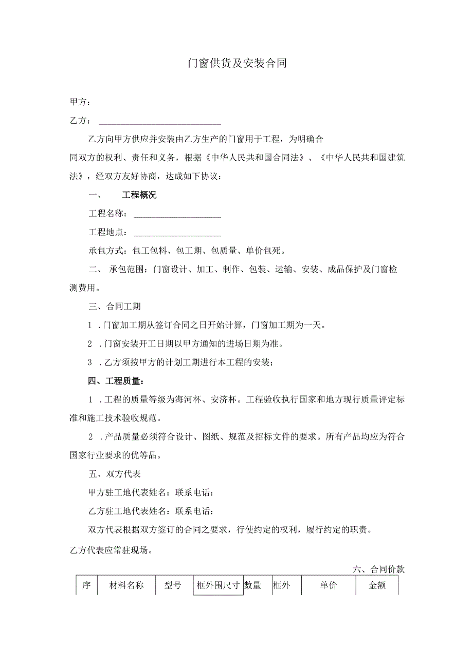 门窗供货及安装合同.docx_第1页