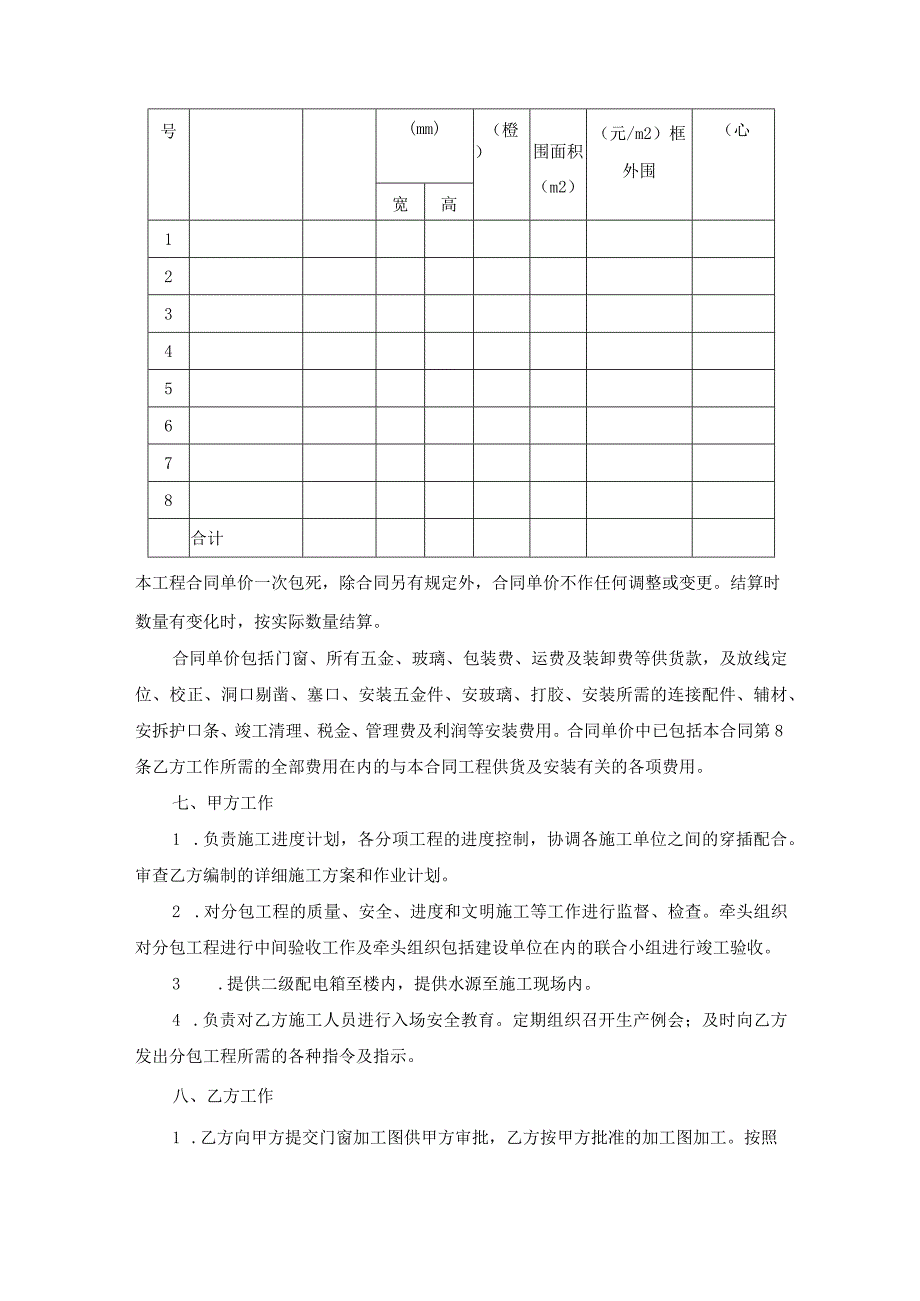 门窗供货及安装合同.docx_第2页