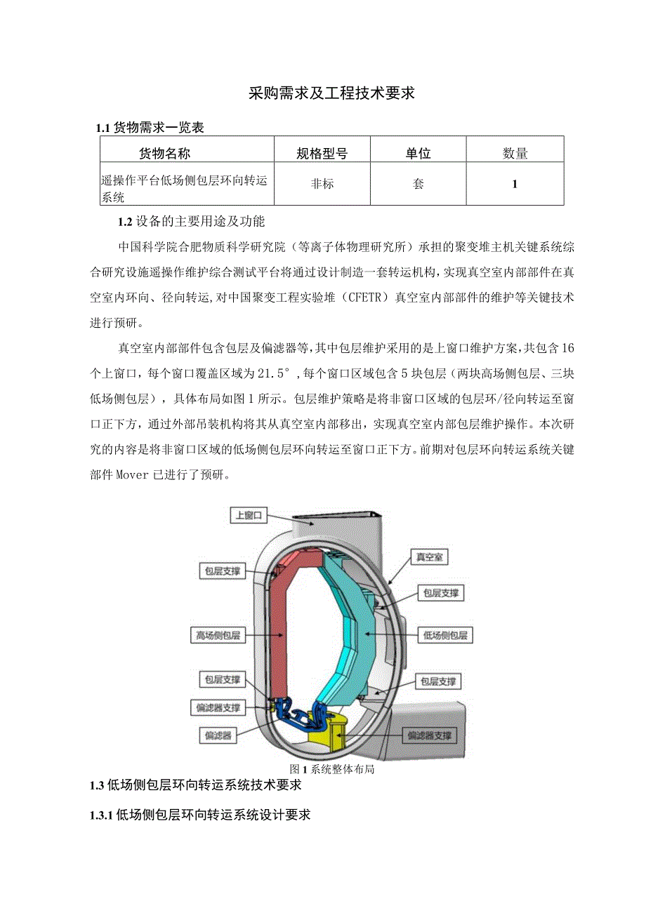 采购需求及工程技术要求.docx_第1页