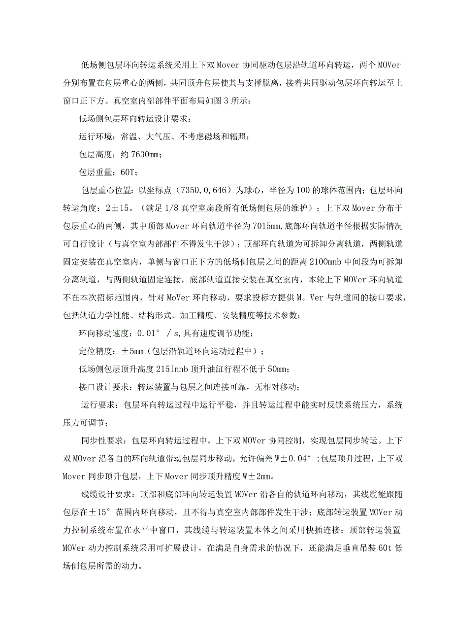 采购需求及工程技术要求.docx_第2页