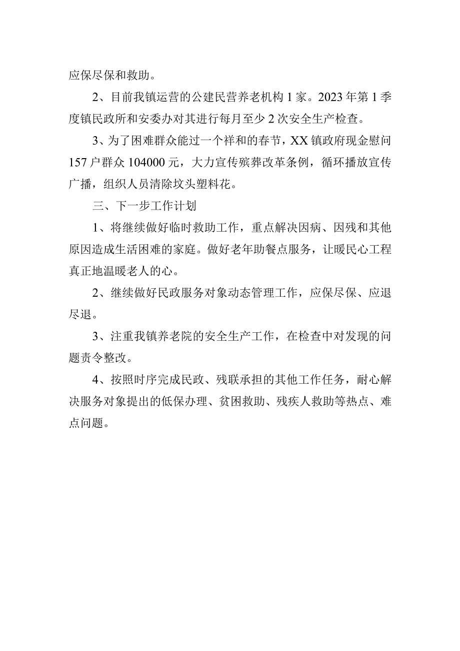 镇民政所残联2023年第一季度工作开展情况工作总结20230530.docx_第2页