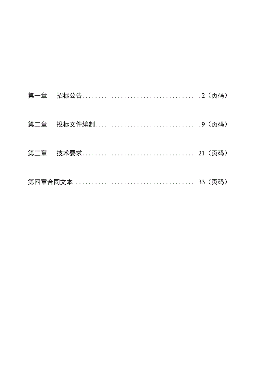 重汽济南传动轴有限公司16挡集成式变速箱产品打压工装制作项目.docx_第2页