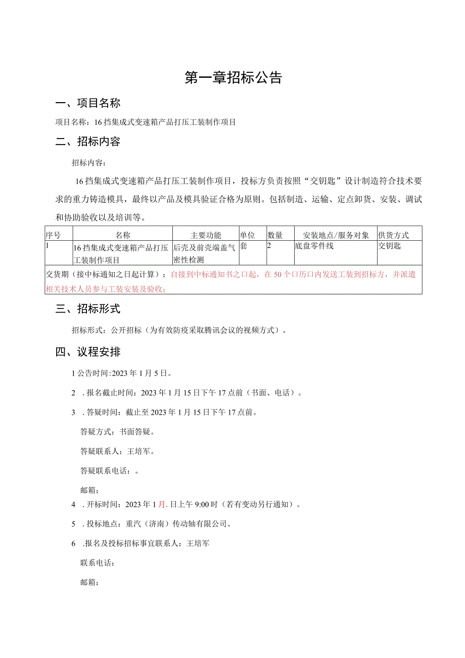 重汽济南传动轴有限公司16挡集成式变速箱产品打压工装制作项目.docx_第3页